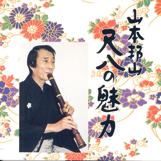 Fascination of the Shakuhachi - 2