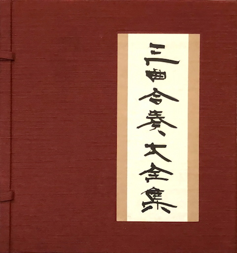 Sankyoku Gassō Dai Zenshū vol. 8 (三曲合奏大全集８)